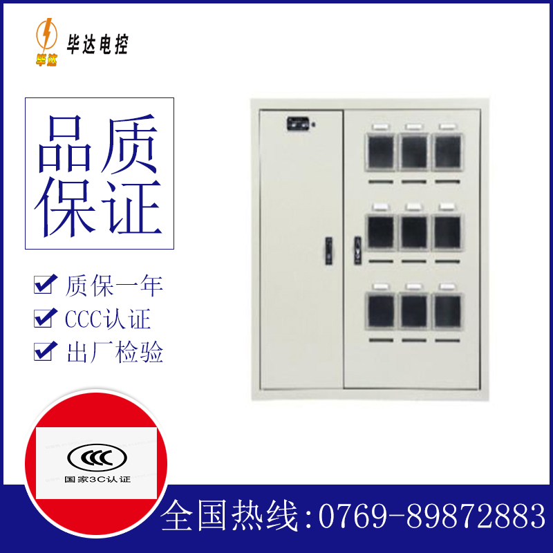 向阳电表箱